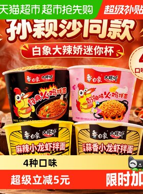 白象大辣娇奶油小龙虾火鸡面4杯