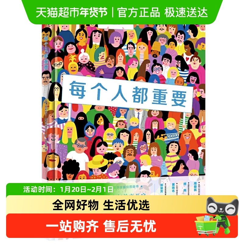 每个人都重要 精装 文津奖作品 4-6-8-10岁儿童绘本烧脑级解密书,书籍/杂志/报纸,绘本/图画书/少儿动漫书,淘宝优惠券,粉丝福利购,淘宝优惠卷
