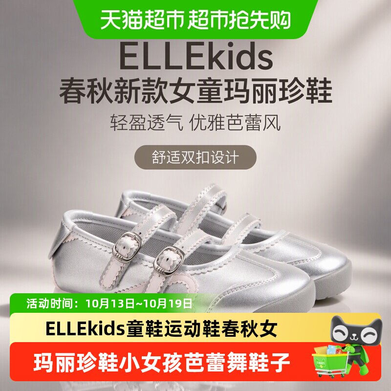 ELLEkids童鞋 儿童运动鞋春秋新款女童玛丽珍鞋小女孩芭蕾舞鞋子