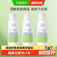 玉泽维生素原B5速安特护水50ML*3瓶