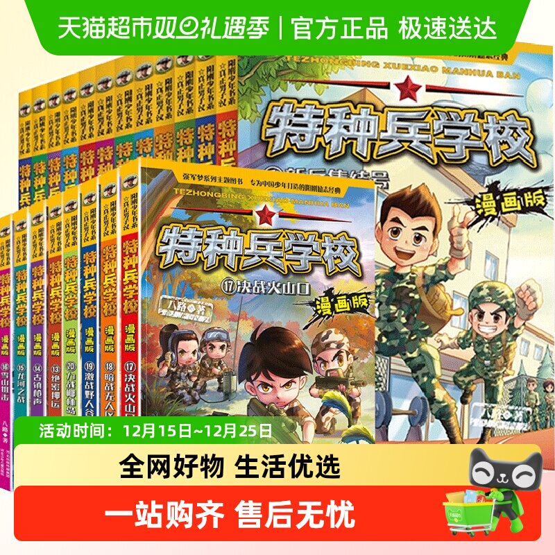 特种兵学校漫画版全套24册八