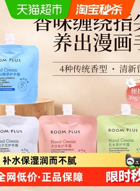 隆帕斯room plus护手霜滋润保湿补水女男小支便携栀子花香不油腻