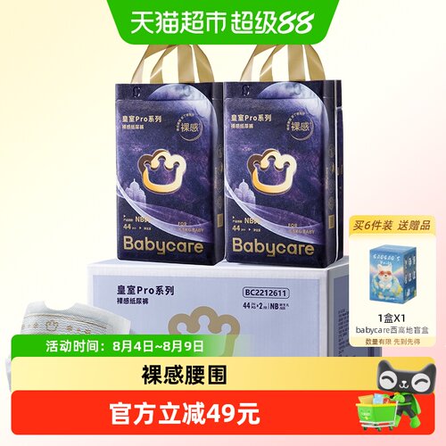 Babycare皇室pro纸尿裤