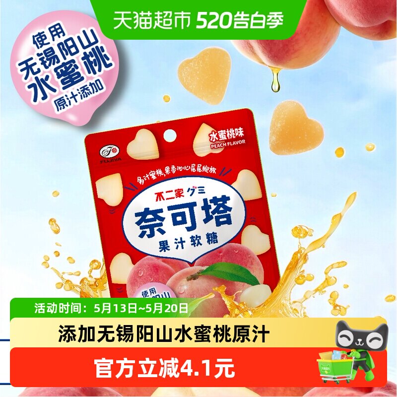不二家奈可塔果汁软糖水蜜桃味48.5g*1袋儿童糖果零食
