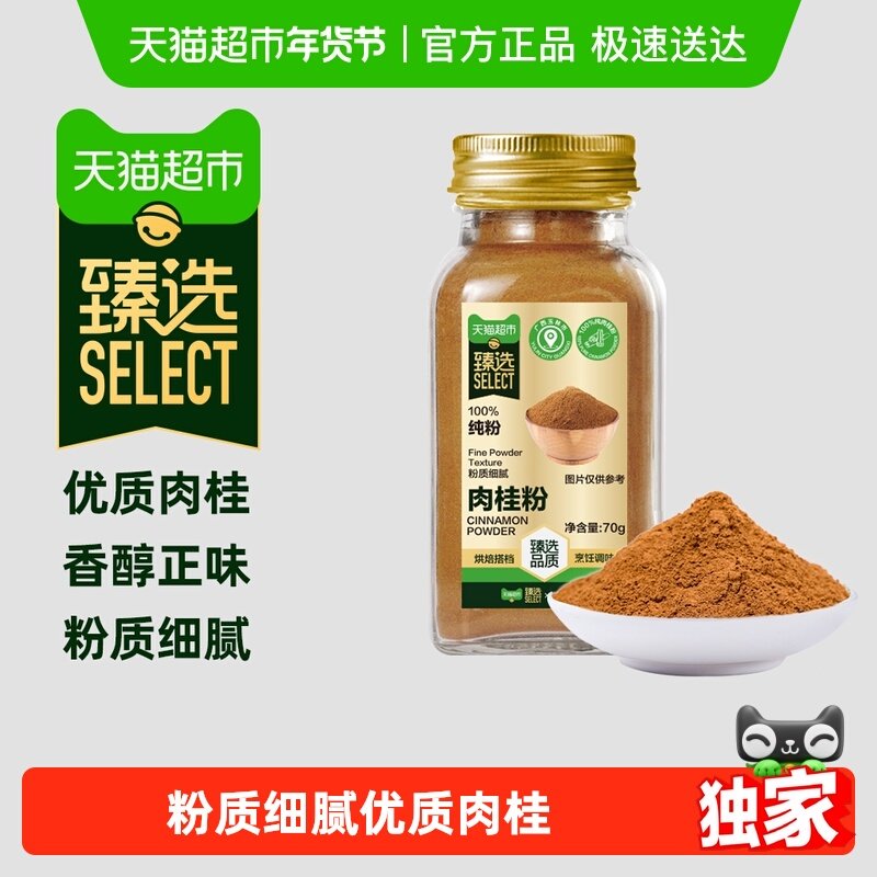 【臻选】吉得利肉桂粉70g 热红酒咖啡牛奶烘焙面包糕点西点香料粉,粮油调味/速食/干货/烘焙,香辛料/干调类,淘宝优惠券,粉丝福利购,淘宝优惠卷