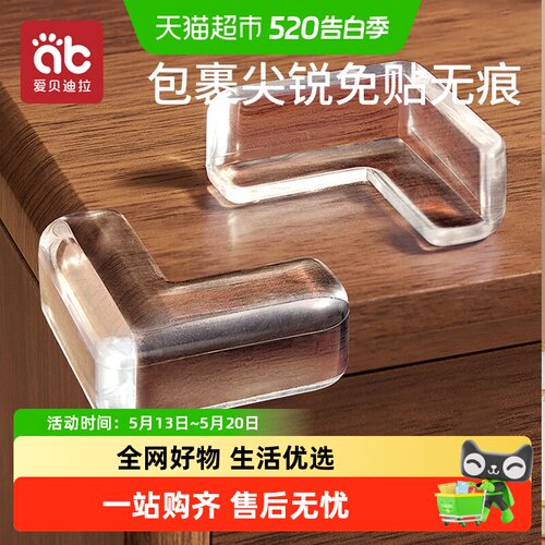 爱贝迪拉防撞硅胶保护防撞角