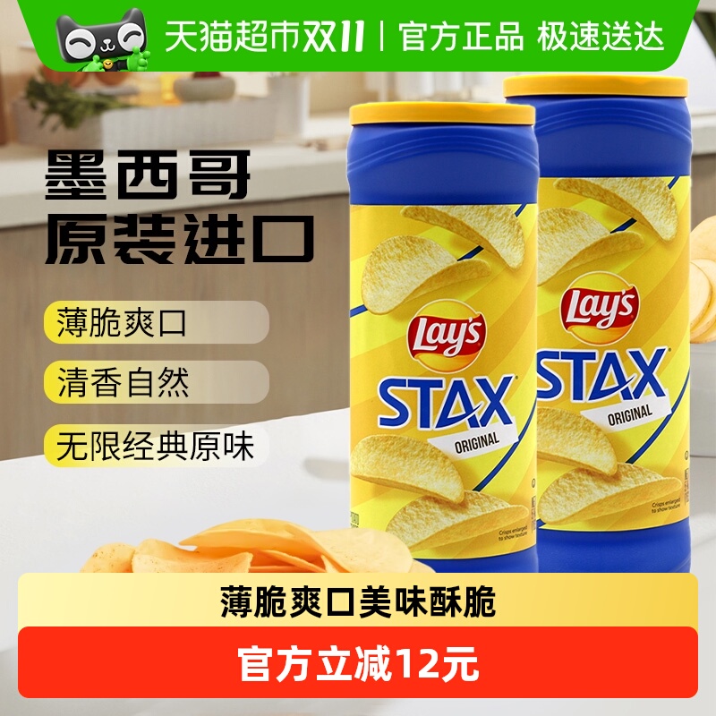 墨西哥原装进口乐事无限原味桶装薯片163g*2罐装休闲零食膨化小吃