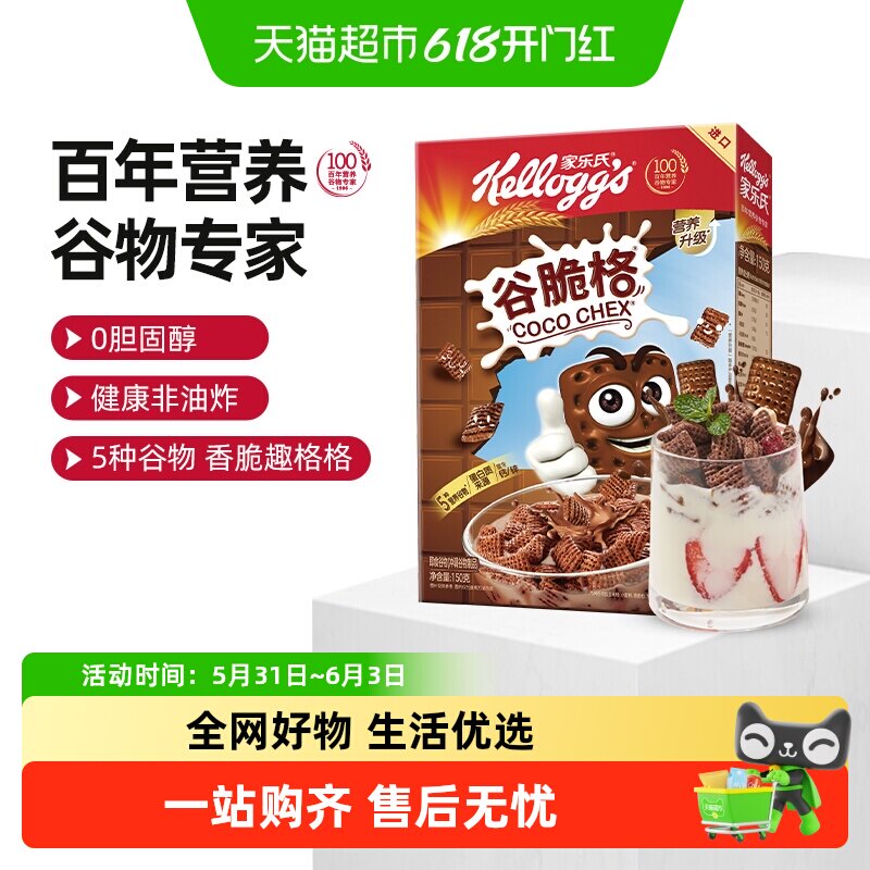 【进口】家乐氏麦片谷脆格即食冲饮营养谷物早餐代餐饱腹食品