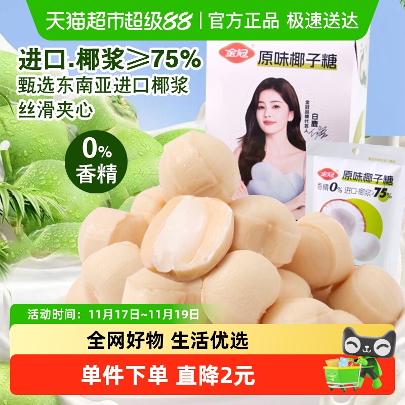 顺丰包邮金冠优品原味椰子糖盒装小袋生椰硬奶糖喜糖果年货招待零