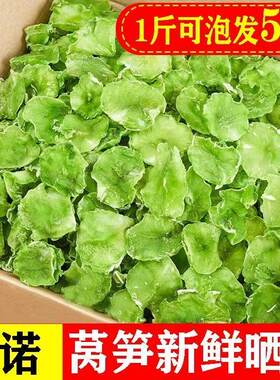 莴笋干莴苣新鲜新货贡菜无色素清脆莴笋干片脱水蔬菜净重无干燥剂