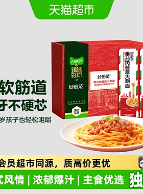 妙厨范番茄肉酱意大利面116g*9份经典意式风味快煮礼盒平替速食方