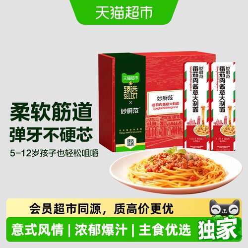 妙厨范番茄肉酱意大利面浓郁爆汁