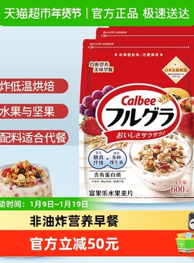 Calbee/卡乐比富果乐原味水果麦片600g*3袋冲饮即食早餐饱腹