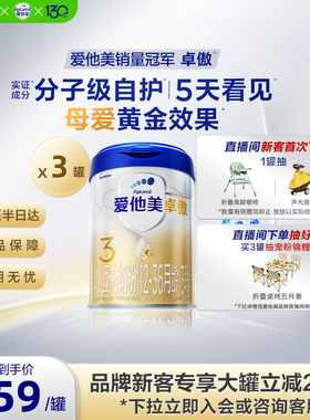 爱他美卓傲幼儿配方奶粉(12-36月龄)3段800g*3罐