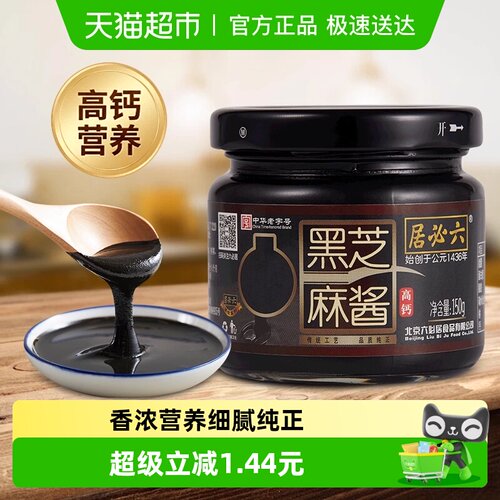 六必居黑芝麻酱高钙无糖烘焙面包