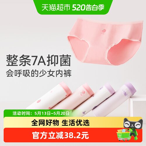 红豆少女纯棉抑菌内裤