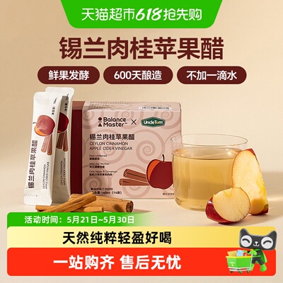 UNCLETOM肉桂苹果醋原浆清爽解腻