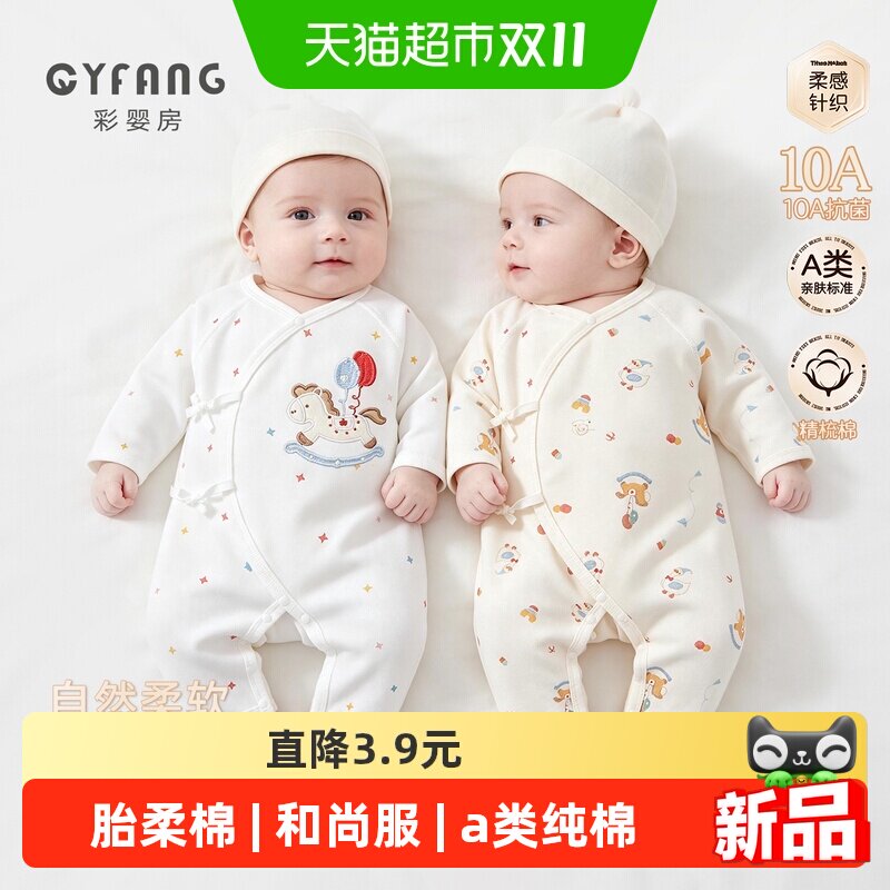 彩婴房新生幼儿秋季a类连体衣