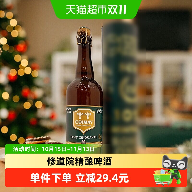 智美750比利时修道士精酿啤酒