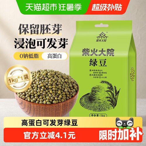 柴火大院绿豆高蛋白保留胚芽