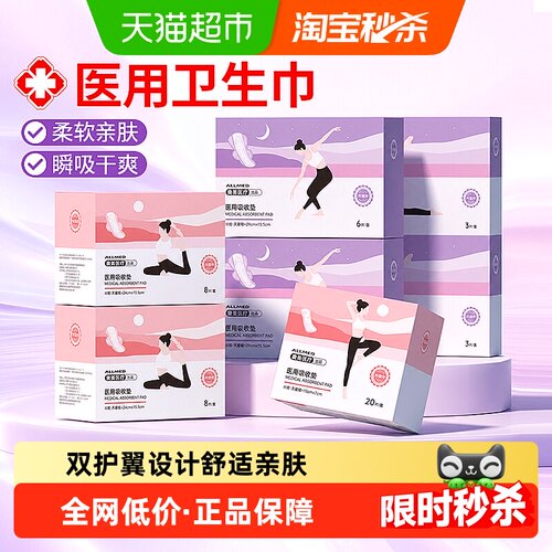 奥美医疗医用卫生巾型护理垫无菌