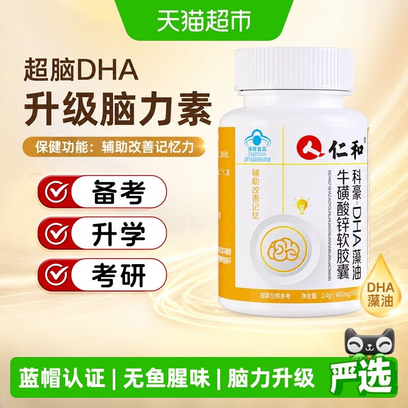 仁和DHA/EPA/DPA亚麻酸