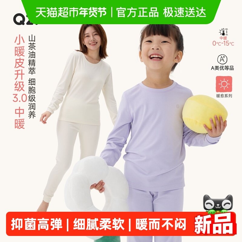 Q21小暖皮山茶油儿童内衣套装男女孩亲子抑菌高弹圆领A类秋衣秋裤,童装/婴儿装/亲子装,内衣套装,淘宝优惠券,粉丝福利购,淘宝优惠卷