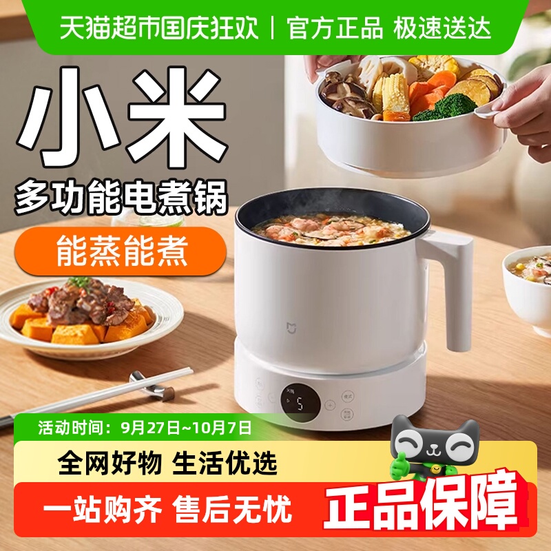 小米米家蒸煮一体多功能电煮锅