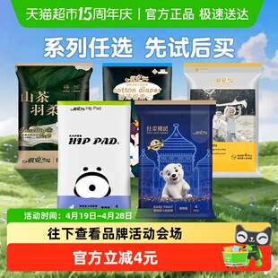 祺安乳木果山茶丛林透气干爽拉拉纸尿裤超薄护臀婴儿尿不湿体验装