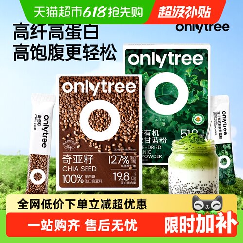 Onlytree有机羽衣甘蓝粉高蛋白