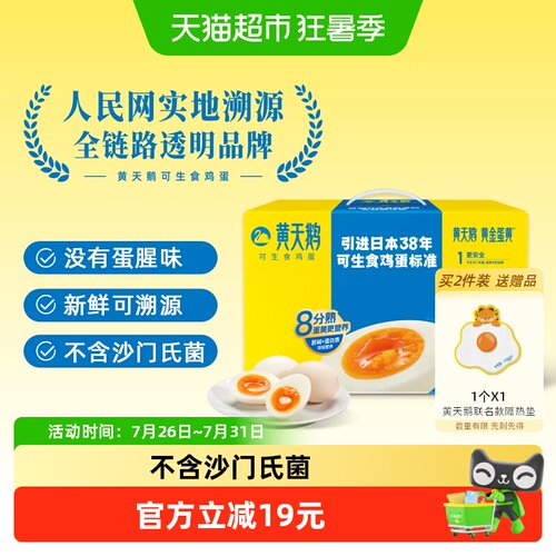 黄天鹅可生食无腥味