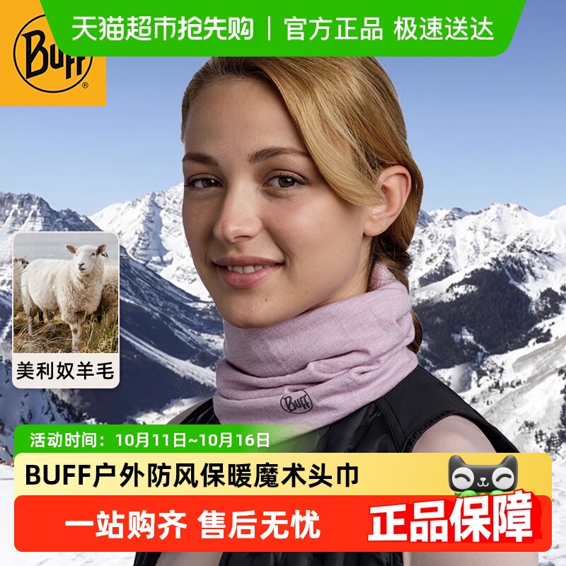 BUFF美利奴羊魔术头巾防晒保暖