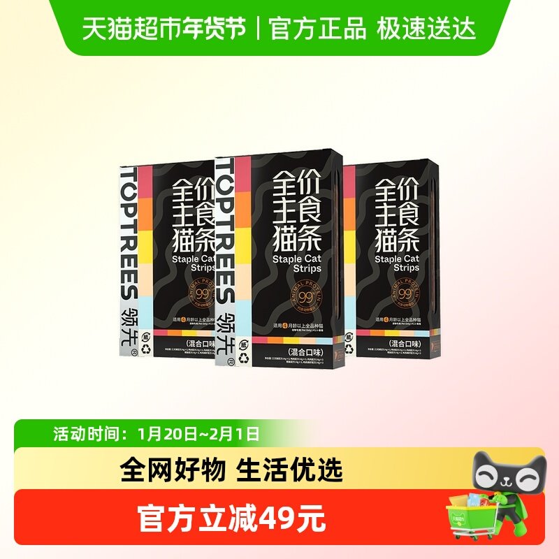 领先主食猫条猫咪成幼猫通用互动补水湿粮宠物无诱食剂3盒装,宠物/宠物食品及用品,猫草/猫草片,淘宝优惠券,粉丝福利购,淘宝优惠卷
