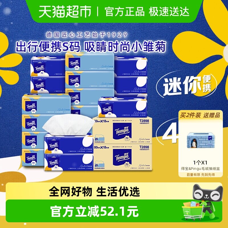 Tempo 4��80 36С���ճ�ֽ80��*18��/��*2�䣨��36����  56.47Ԫ