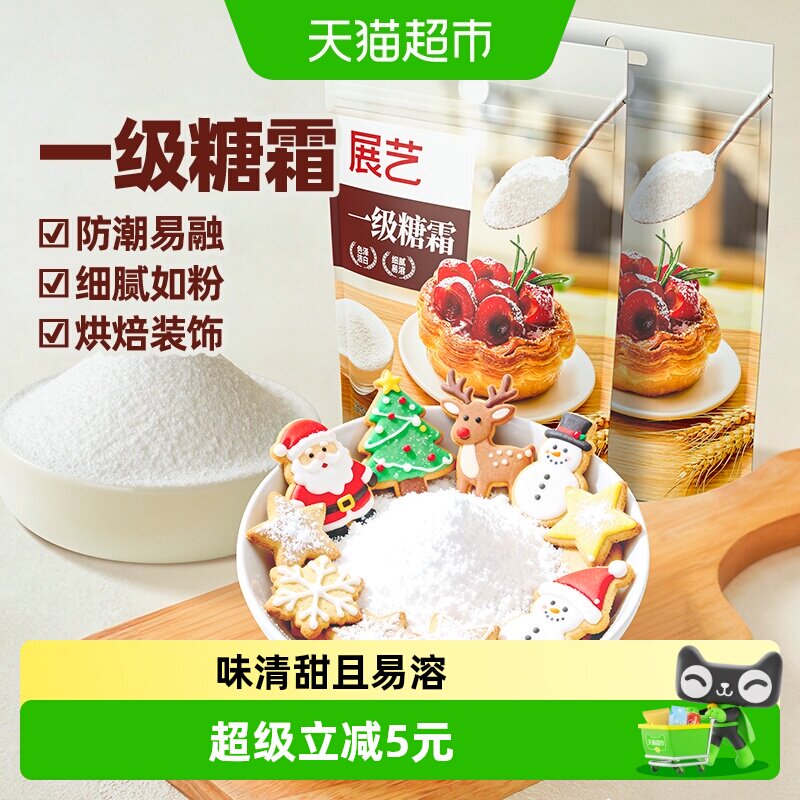 展艺一级糖粉糖霜细砂糖圣诞饼干蛋糕奶油打发西点装饰烘焙原料
