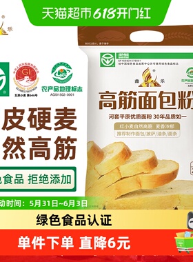 鑫乐高筋面包粉2.5kg内蒙河套平原家用高筋面粉烘焙原料绿色食品