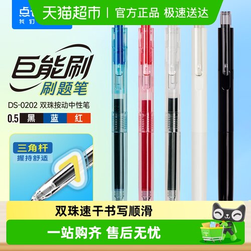 点石制笔按动中性笔