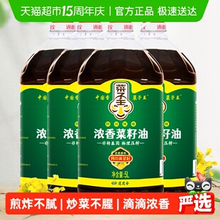 菜子王浓香菜籽油5L*4桶非转基因物理压榨正宗家用炒菜食用油批发