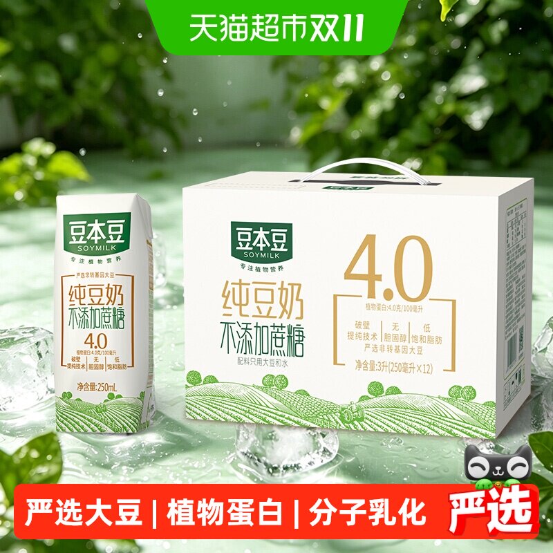 豆本豆纯豆奶250ml*12盒/箱植物蛋白饮料早餐奶分享送礼下午茶