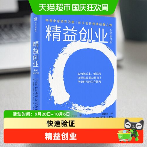 中信出版精益创业企业破局