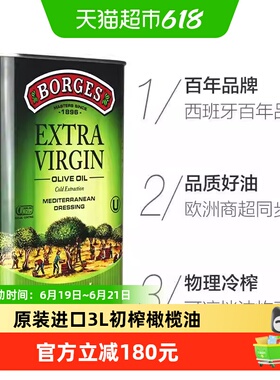Borges/伯爵西班牙特级初榨橄榄油凉拌食用油伯爵可食用炒菜油