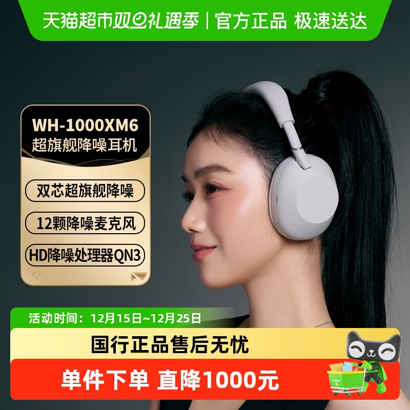 Sony/索尼WH-1000XM6蓝牙耳机