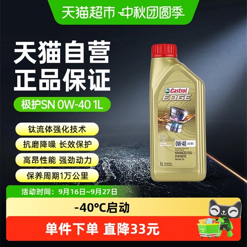嘉实多0W40全合成汽车润滑油1L