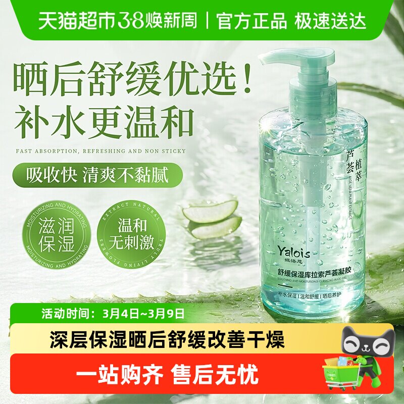 芦荟胶保湿面霜舒缓褪红晒后紧急补水男女面膜库拉索正品大瓶按压 - 天猫超市出品