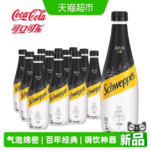 可口可乐苏打水碳酸饮料