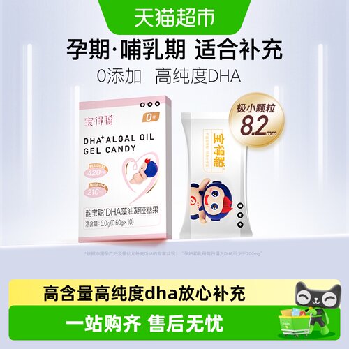 润科宝得聪孕妇DHA孕期营养品
