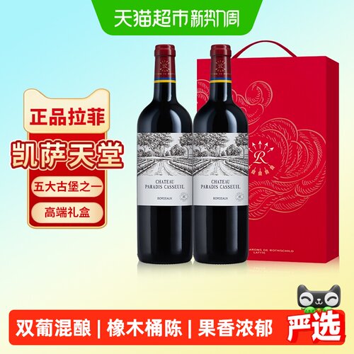 拉菲凯萨天堂古堡进口红酒礼盒装