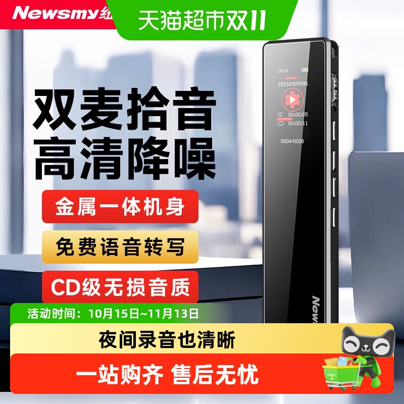 纽曼学习录音笔微型专业高清降噪可以转文字小随身商务会议单词机