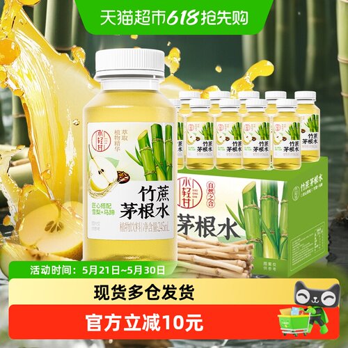 轻上竹蔗茅根饮品