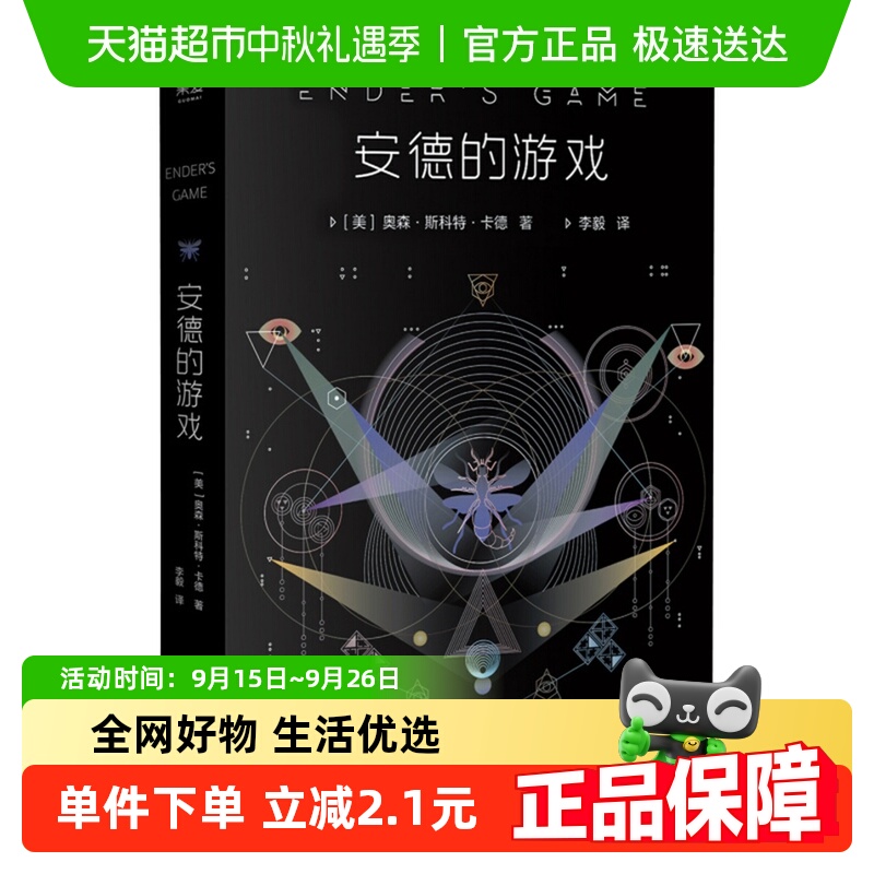 安德的游戏 奥森斯科特卡德 外国科幻小说文学电影原著新华书店